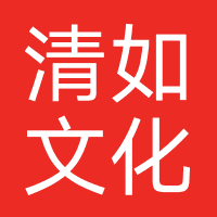 杭州清如文化传媒