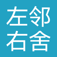 左邻右舍便利店
