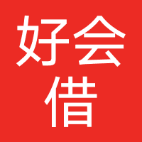 好会借