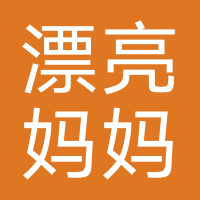 漂亮妈妈