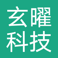 重庆玄曜智研-重庆玄曜科技