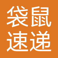 袋鼠速递