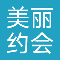美丽约会婚姻