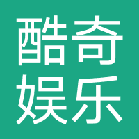 酷奇娱乐
