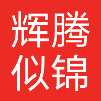 天津辉腾似锦文化传媒