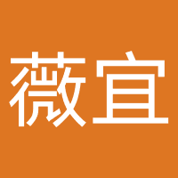 薇宜婚姻介绍（上海）