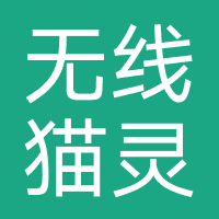 无线猫灵