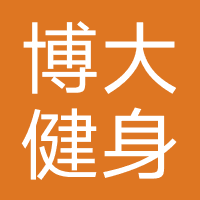 博大健身