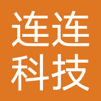 连连科技 