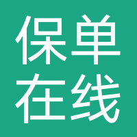 西安保单在线科技