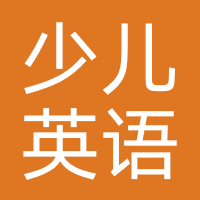 少儿英语培训
