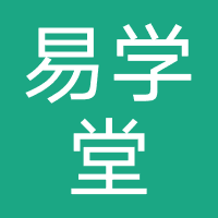 易学堂