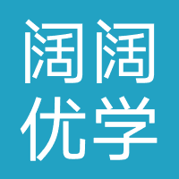 成都阔阔优学教育咨询有限公司