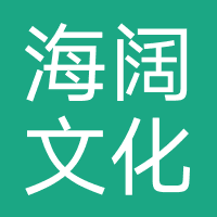 海阔文化