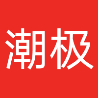 重庆潮极购科技