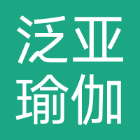 泛亚瑜伽馆