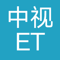 中视ETC
