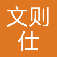 郑州文则仕教育