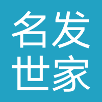 名发世家