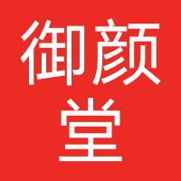 御颜堂