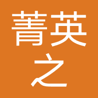 菁英之约（上海）