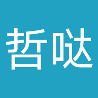 陆丰市东海哲哒网络科技工作室