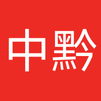 中黔联融资担保