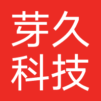 深圳市芽久科技