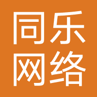 同乐网络