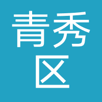 南宁市青秀区钱多多速修家电维修服务部