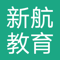 新航教育