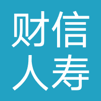 财信吉祥人寿
