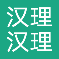 汉理通(深圳)商业保理