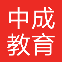 山东中成教育