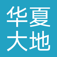 华夏大地远程教育