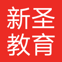 深圳新圣教育-新圣集团