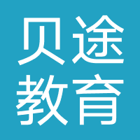 贝途教育