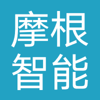 摩根智能