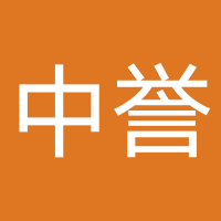 杭州中誉融资担保