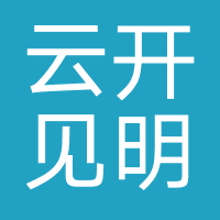 云开见明科技(江西)