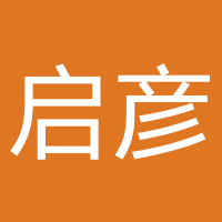 启彦法律