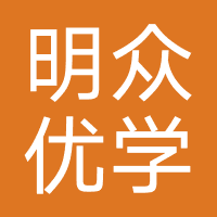 河南明众优学