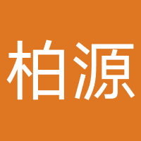 湖北柏源投资资产管理