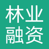 林业融资担保（湖北）
