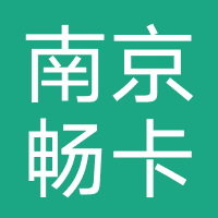 南京畅卡网络