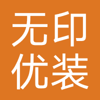 无印优装
