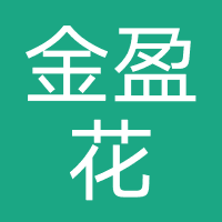 金盈花