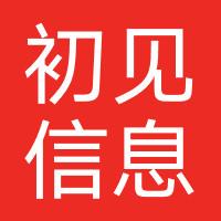 初见信息