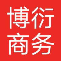 湖州博衍商务信息