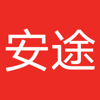 广州安途汽车维修服务有限公司